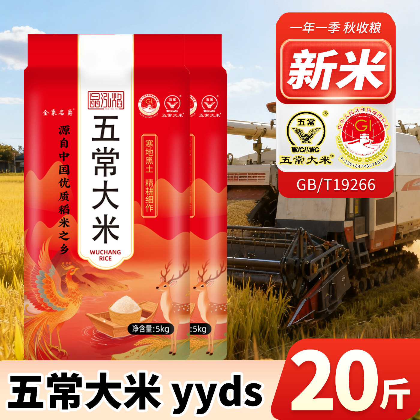 五常大米20斤装晶泓焰稻香米农家米10kg起东北厂家直发2025年新米,粮油调味/速食/干货/烘焙,大米,淘宝优惠券,粉丝福利购,淘宝优惠卷
