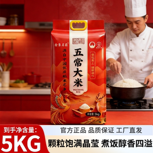 黑龙江五常大米5斤10斤2025当季新米东北大米厂家直发盘锦大米