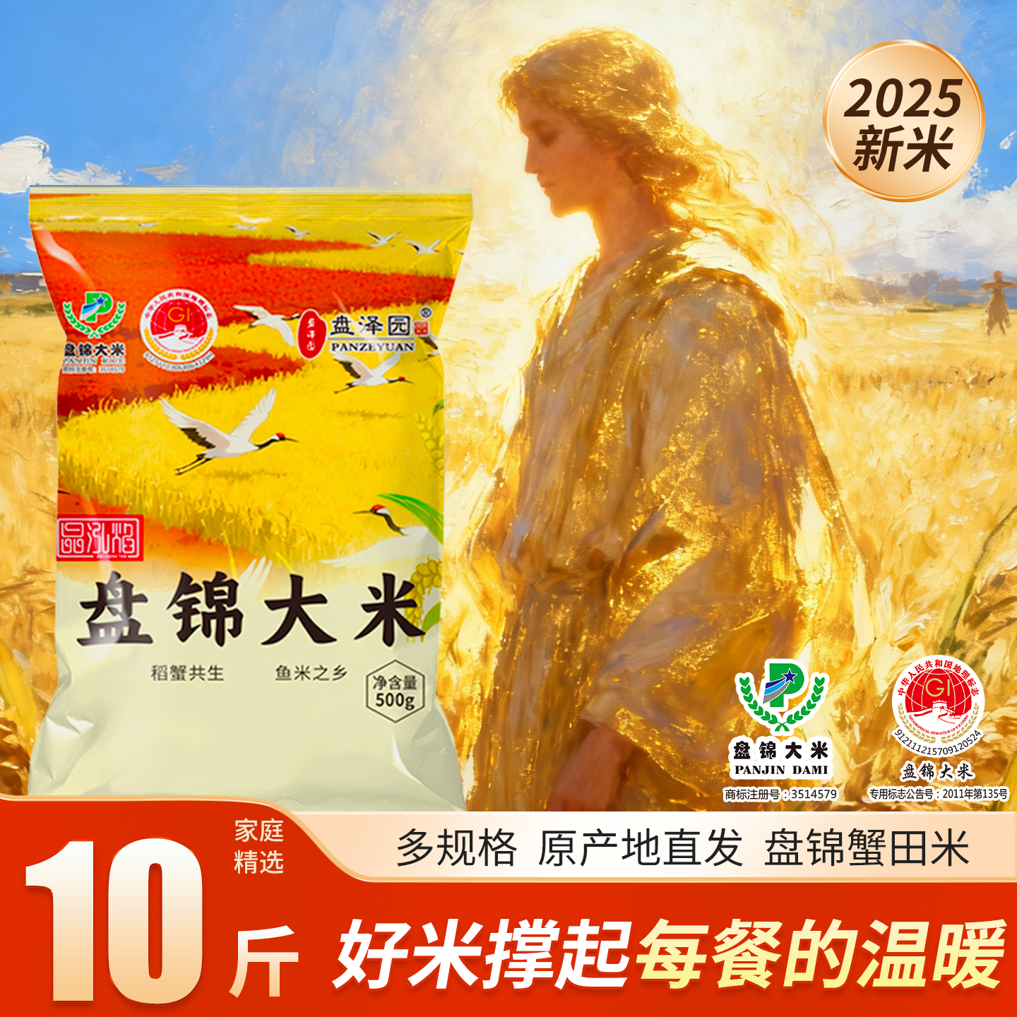 晶泓焰盘锦大米10斤多规格