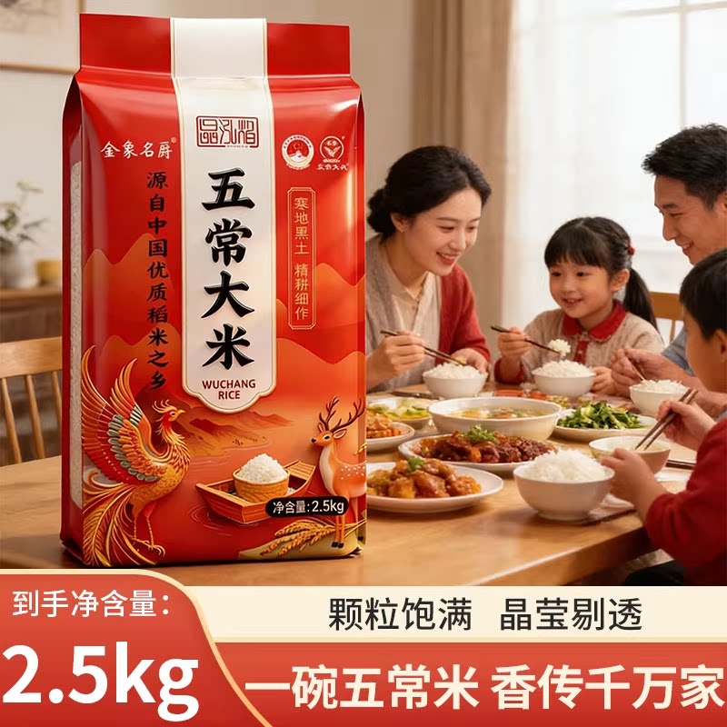 黑龙江五常大米当季新米黑土孕育5斤10斤东北大米2.5kg米香浓郁