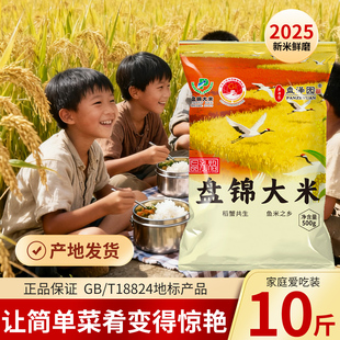 盘锦蟹田米10斤珍珠米大米1斤装 圆粒2025年新米500g农家粳米便宜
