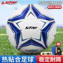 5号足球青少年新手入门比赛训练用球SB5495C 达人同款