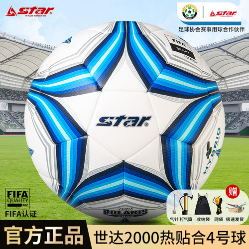 4号球世达2000足球脚感舒适