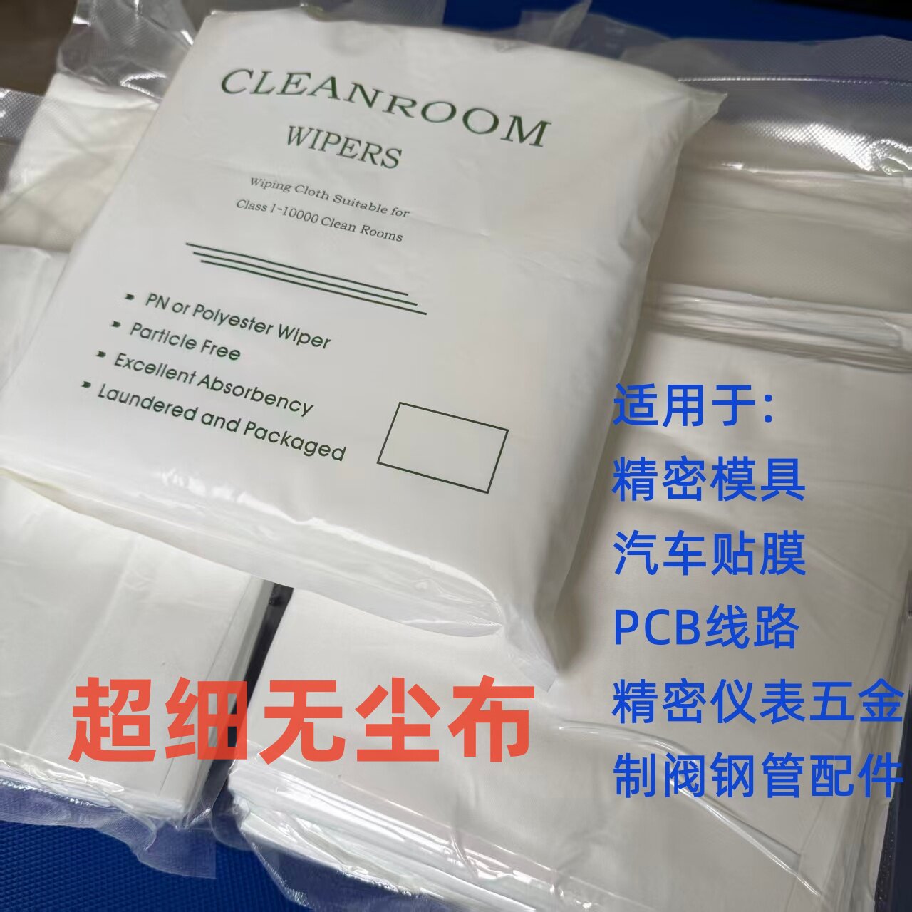 工业超细无尘布擦油丝印网版机修喷漆家具上色不掉毛吸水吸油230G