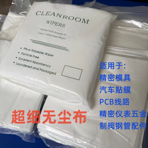 擦油丝印网版专用230G无尘布超细纤维无尘布工业擦拭布不掉毛
