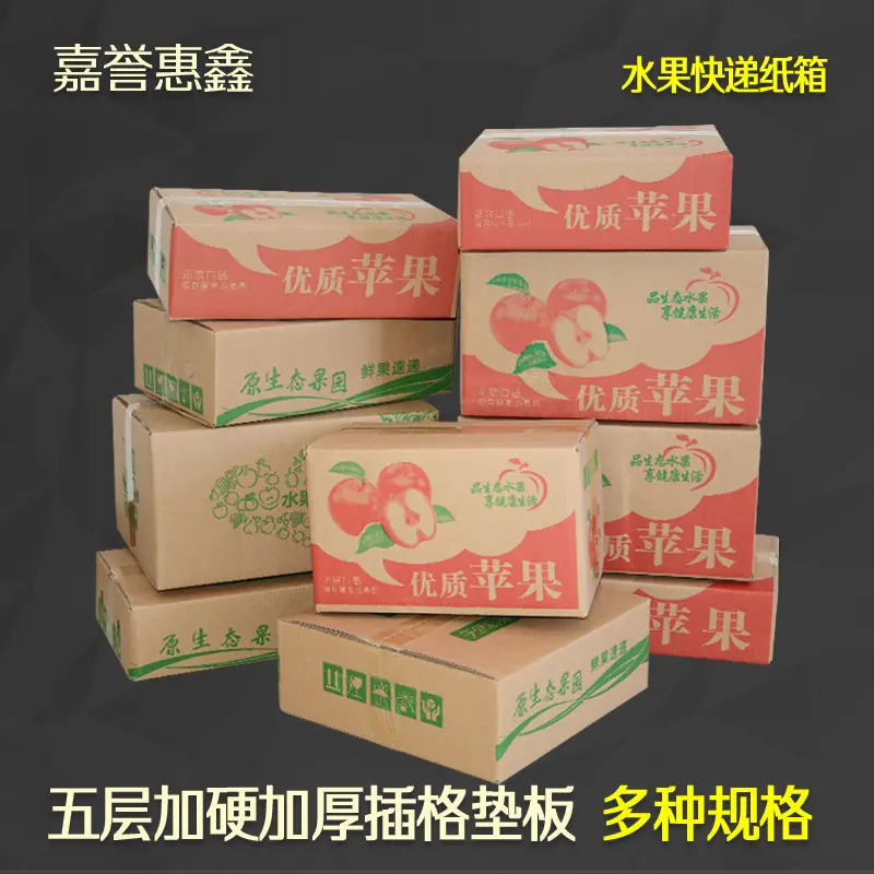 快递包装水果纸箱苹果打包发货