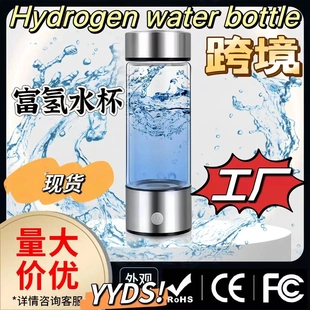 氢水杯水素水杯 工厂直营富氢水杯式 技术制氢水杯现货玻璃杯单层