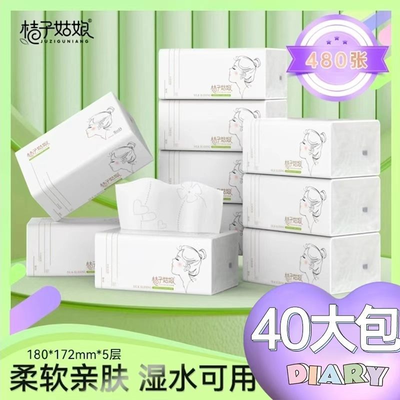 桔子姑娘480张大包大号定格抽纸