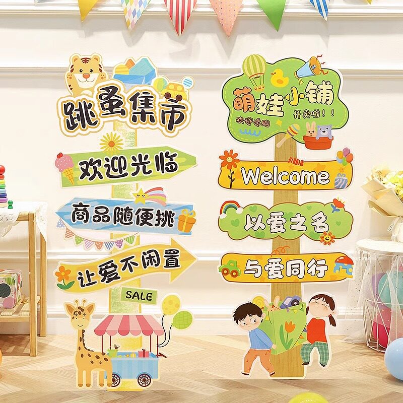 小学生儿童跳蚤市场装饰爱心义卖道具定制