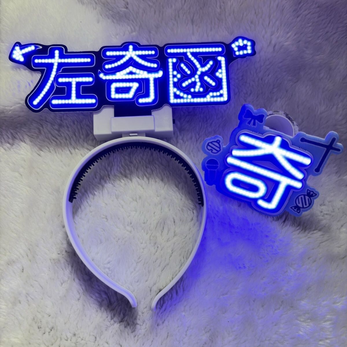 左奇函cob头灯发箍发光头箍胸牌魔改棒超亮迷你应援棒粉丝款图片