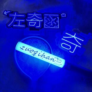 左奇函cob头灯魔改棒超亮cob胸牌时代演唱会音乐节打call