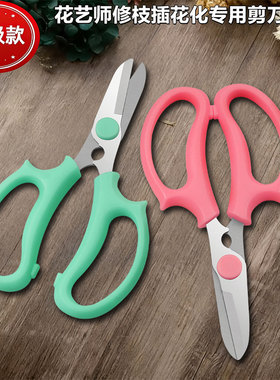 花艺剪刀花剪园艺剪专用花店剪鲜花修剪鲜切花修枝剪花艺师剪刀