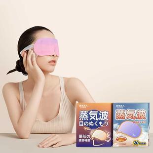 蒸気达人蒸汽眼罩缓解眼疲劳干涩热敷蒸汽眼罩学生睡眠睡觉遮光