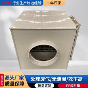 活性炭吸附箱环保工业废气处理设备高效净化除味箱耐酸碱pp吸附箱