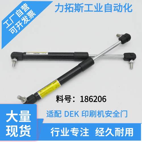 DEK265印刷机适用前安全门支撑杆气弹簧液压杆压缩弹簧料号186206