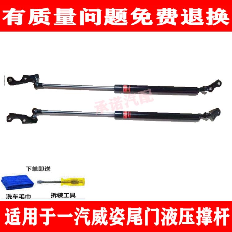 适用于一汽威姿后备箱支撑杆 老款威姿尾门液压杆 伸缩杆 顶杆件