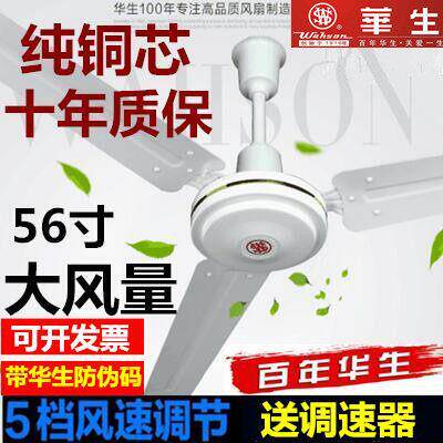 上海华生吊扇电风扇家用大风力48/56/寸铁叶饭厅宿舍工业扇大吊扇