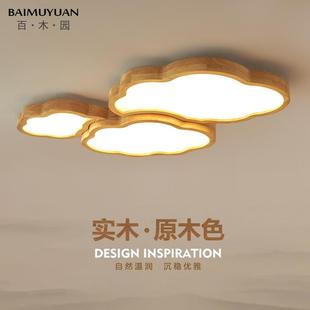 原木风客厅灯简约现代大气北欧灯具大厅主灯复古实木吸顶灯云朵灯