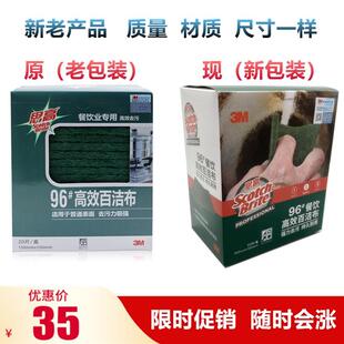包邮96餐饮百洁布20片7401海棉百洁布洗碗布厨房刷锅布抹布