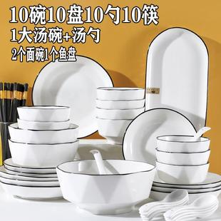 家用陶瓷碗盘碗筷组合创意北欧风格 碗碟套装 简约米饭碗菜盘子汤碗