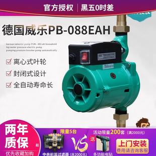 德国威乐水泵 H088EAH静音增压泵家用全自动热水器自来水增压