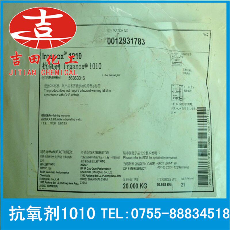 抗氧剂朗盛巴斯夫等用于塑料树脂橡胶抗氧化防老剂