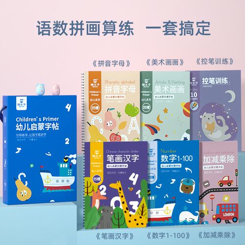 猫太子练字帖幼儿园拼音笔画笔顺练字帖偏旁部首英文字母凹槽练字