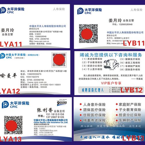 太平洋保险名片免费设计还太平洋保险卡名