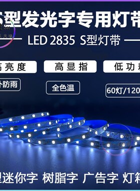 型灯带易折弯曲广告灯箱发光字蛇型防片水自粘灯