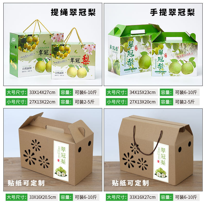 翠冠梨包装盒礼盒 斤装梨子包装箱纸箱空盒子