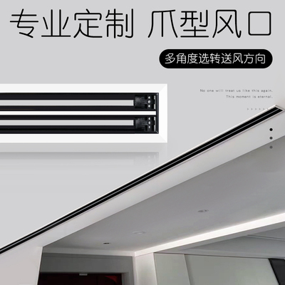 出风口条形爪型风口窄边式加长黑白色线型长条型