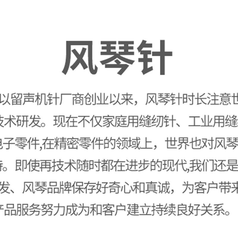 针风琴  * 橡筋 拉腰 裤针 工业缝纫