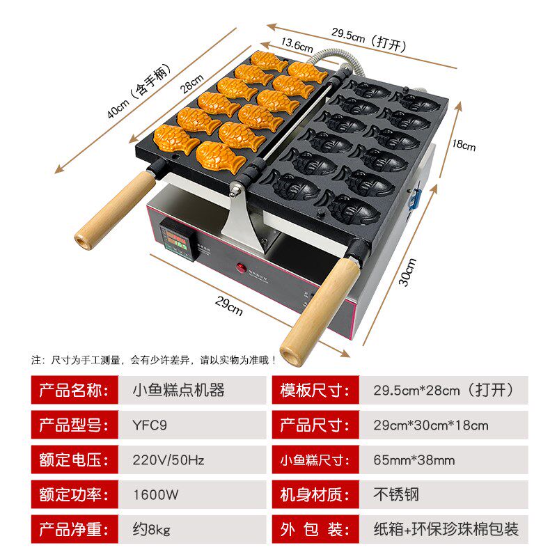 誉蜂巢鲷鱼烧器商用小吃设备电热烤饼烘焙鸡小鱼烧