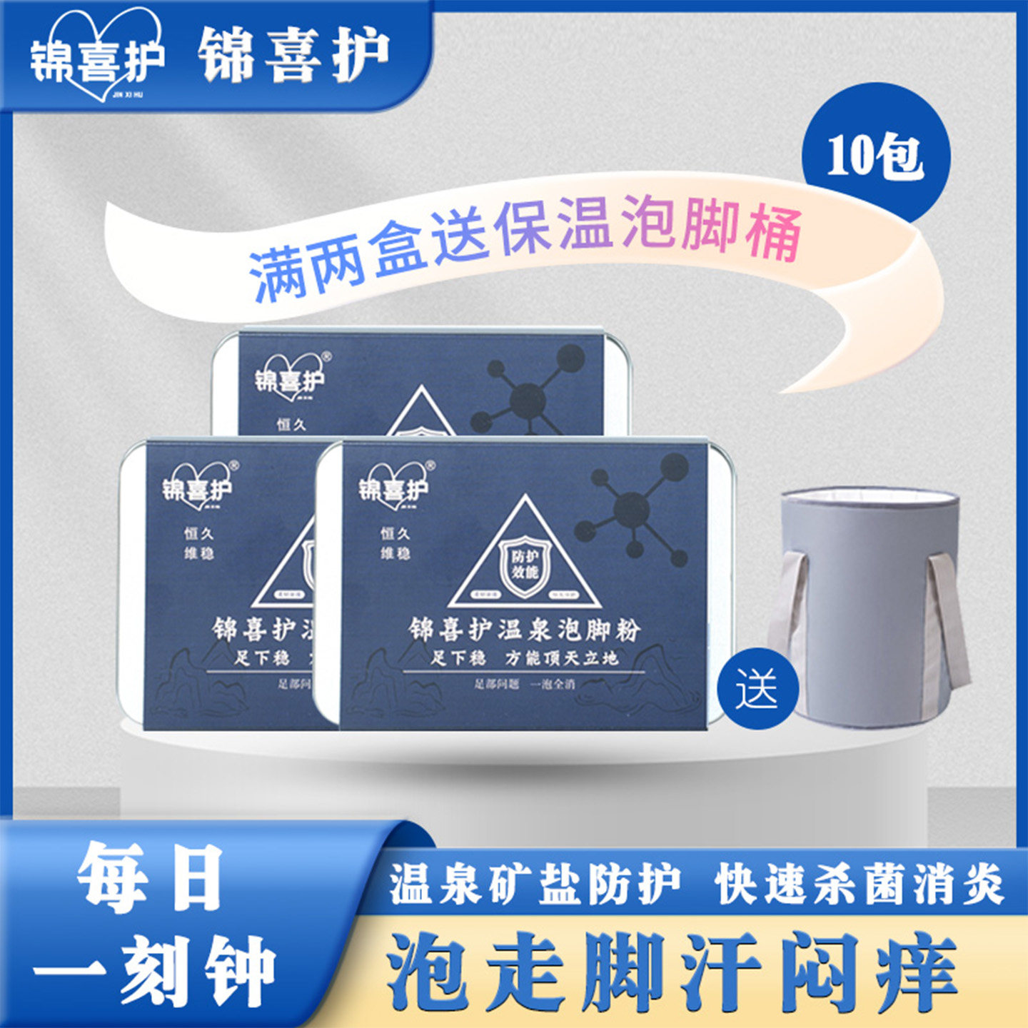 锦喜护泡脚药包足浴粉温泉粉精华清洁除菌足跟护理睡眠足浴包裂口,洗护清洁剂/卫生巾/纸/香薰,浴足剂,淘宝优惠券,粉丝福利购,淘宝优惠卷