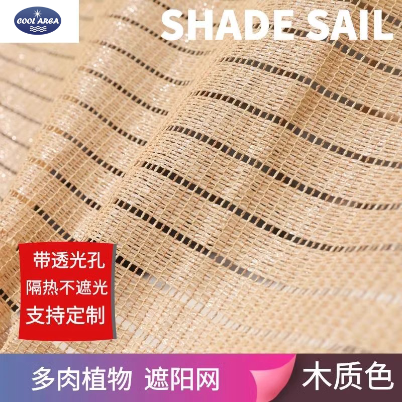 家用庭院多肉透光孔遮阳网阳台楼顶遮光防晒网植物花卉隔热网定制