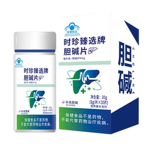 正品胆碱片蓝帽产品学生成人孕妇乳母补充复合维生素/矿物质