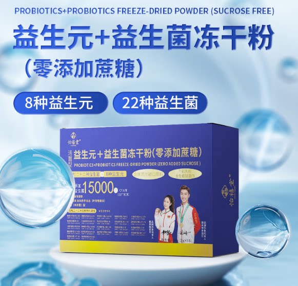 亿活菌 益生菌冻干粉免疫球蛋白成人老人全家活力益生元通畅润肠