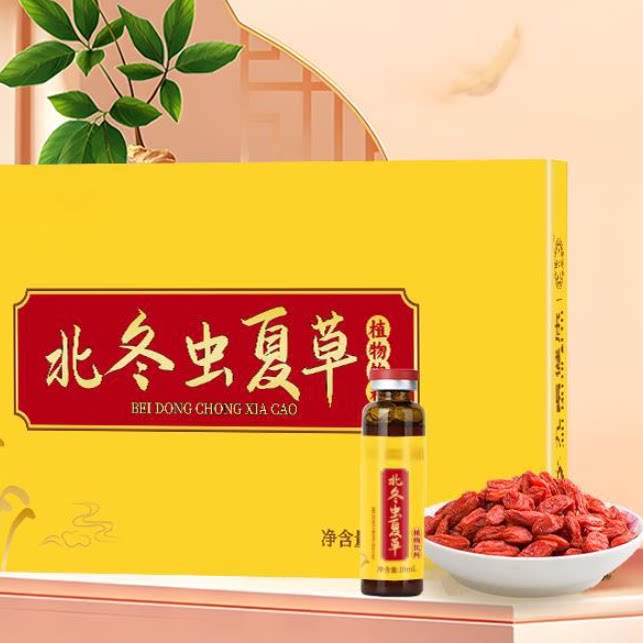 买5送5冬虫夏草植物饮品北冬虫夏草正品调理品北冬虫草快手同款