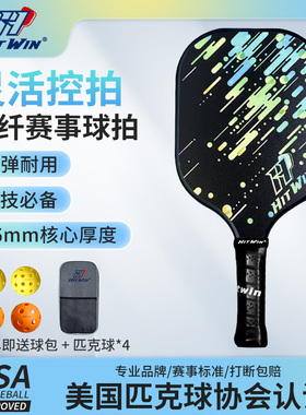 Hitwin匹克球拍板新手入门级玻璃纤维pickleball初学者球拍全套装