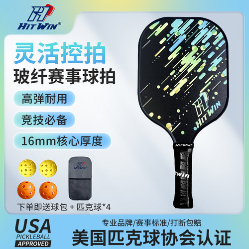 Hitwin初学者专业匹克球拍全套装