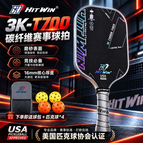 3K-T700三层碳纤维磨砂匹克球拍