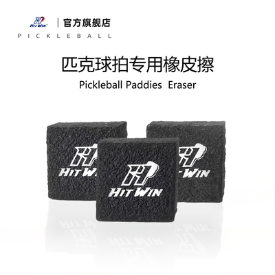 匹克球拍橡皮擦清洁去污渍划痕