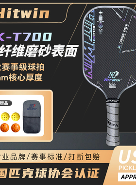 Hitwin匹克球拍板3K-T700碳纤维磨砂专业赛事级pickleball全套装