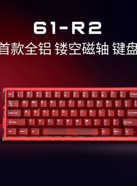 CNC铝合金镂空磁轴键盘K61 低延迟 客制化白玉轴游戏键盘电竞专用
