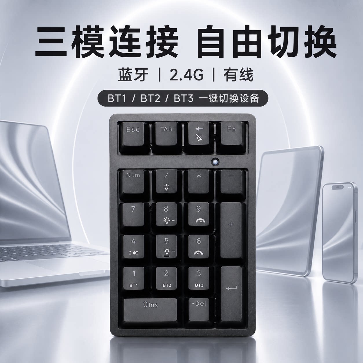 蓝牙三模机械数字小键盘便携