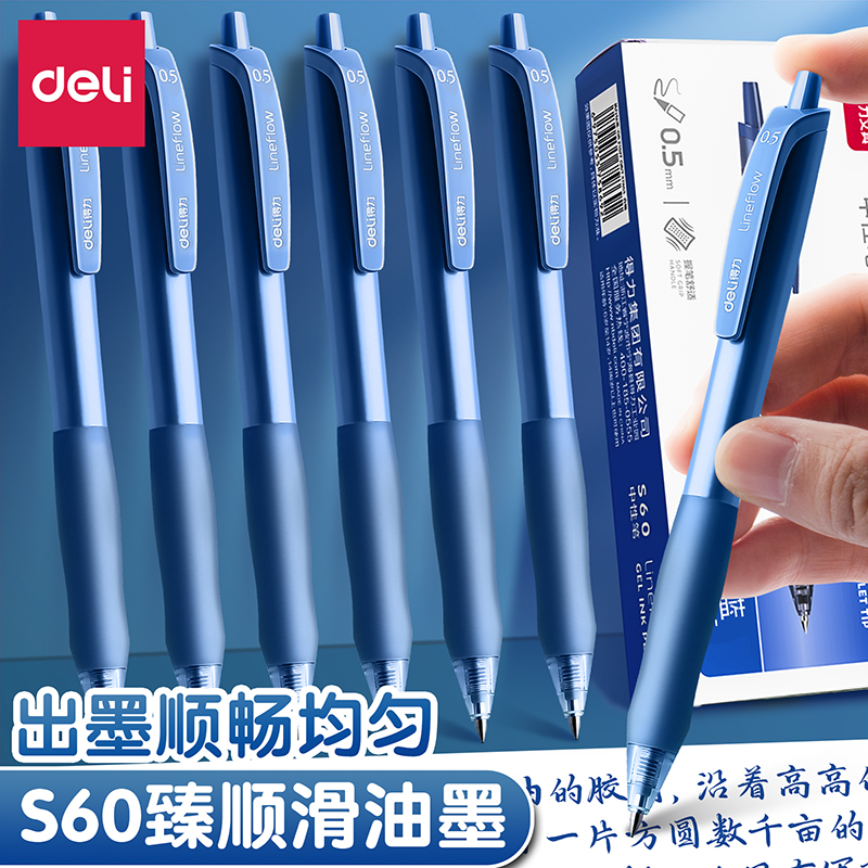 得力蓝色中性笔按动式小学生专用臻顺滑蓝色水笔S60蓝笔刷题笔速干签字版碳素笔圆珠笔初中生专用黑笔0.5mmK2