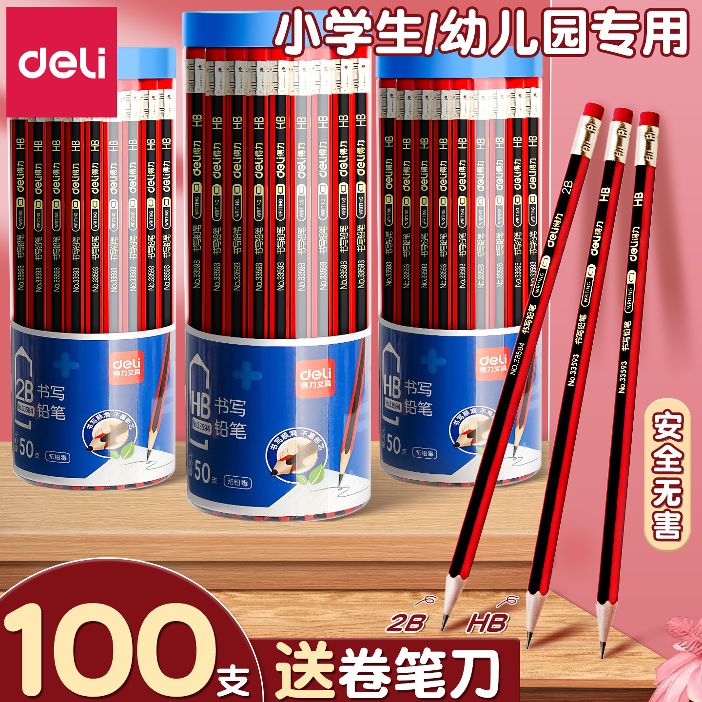 【安全无毒】得力小学生专用铅笔