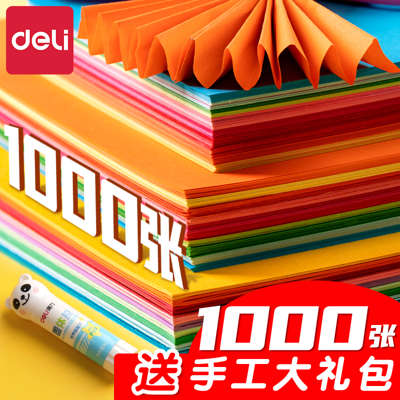 得力折纸小学生幼儿园专用软纸彩纸儿童彩色正方形卡纸手工制作剪纸一年级美术材料包正方形a4剪纸套装20色K1