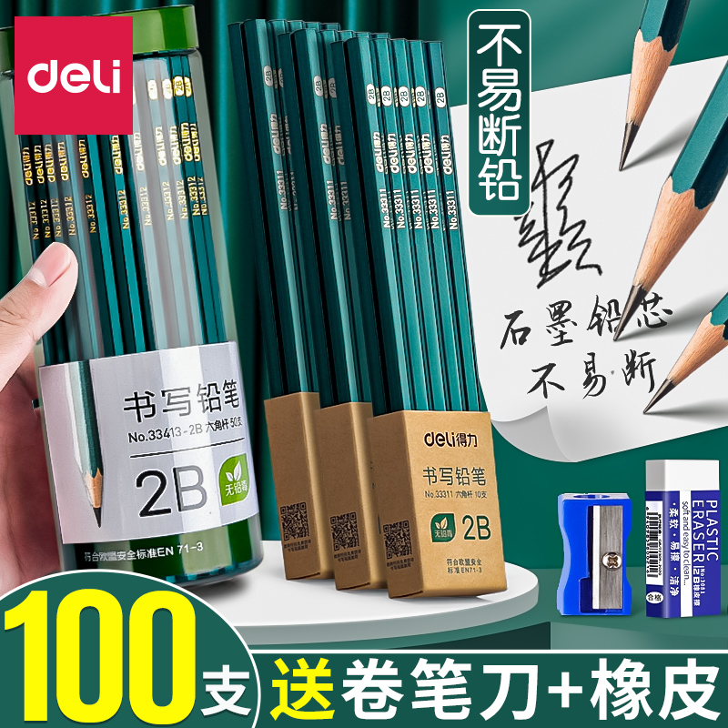 得力铅笔2b桶装2比铅笔考试小学生专用一年级无毒不断芯六角绿杆幼儿园儿童hb书写素描铅笔二年级涂卡笔K1