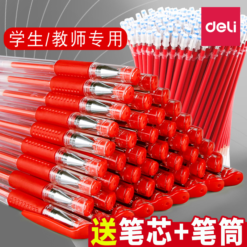 得力红笔红色中性笔教师用红笔学生用0.5mm老师批改作业试卷专用水笔签字笔红笔芯子弹头碳素笔文具用品K1